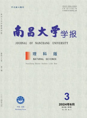 南昌大学学报·理科版杂志